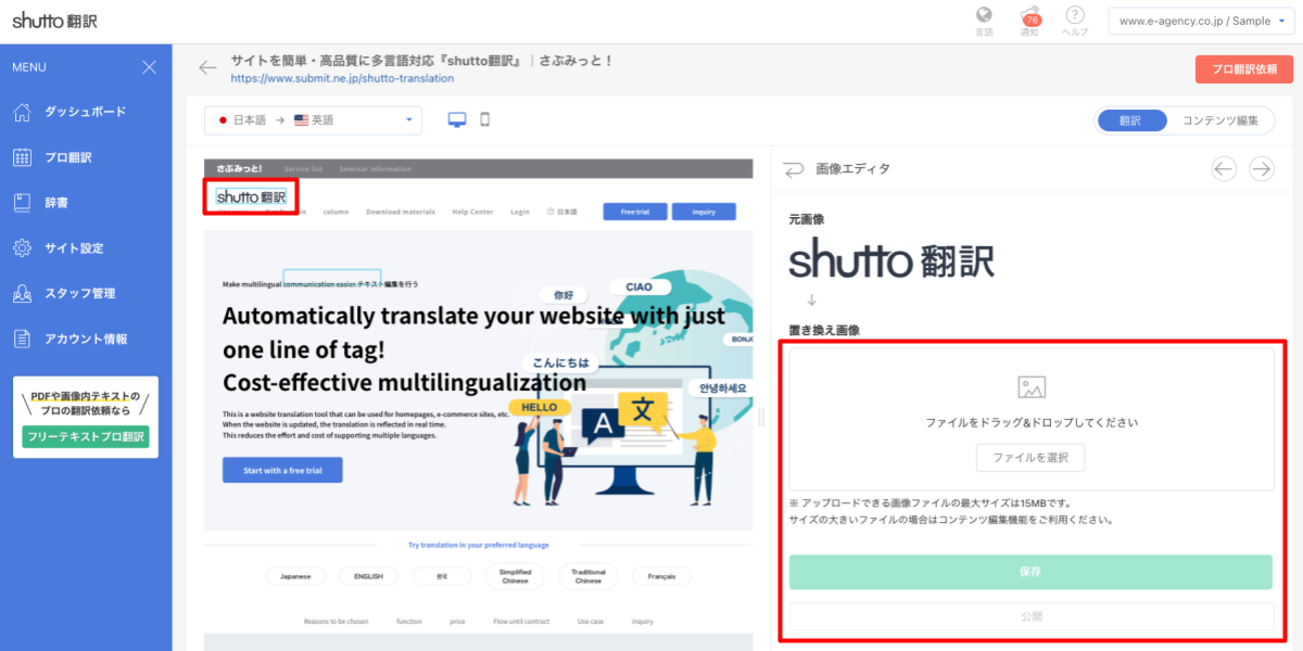 shutto翻訳_翻訳設定方法_画像置換