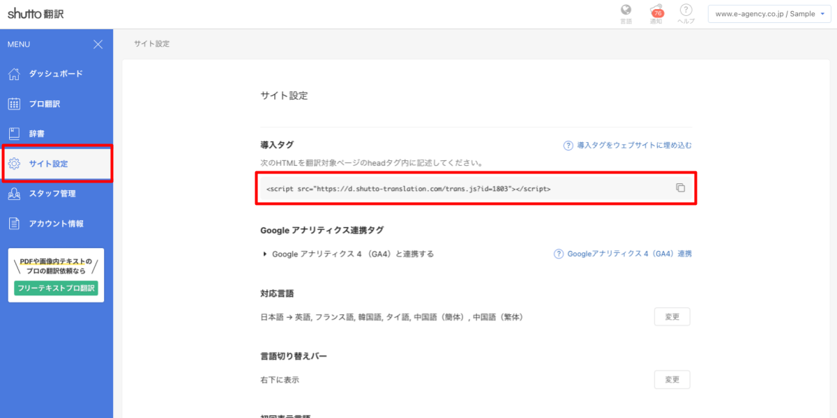 shutto翻訳_公開方法_導入タグ