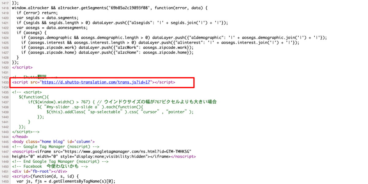 sutto翻訳_公開方法_導入タグの設置