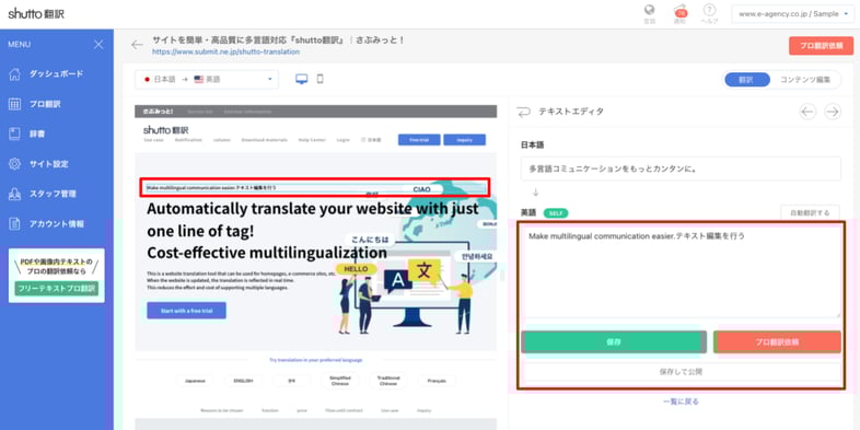shutto翻訳_翻訳設定方法_セルフ翻訳