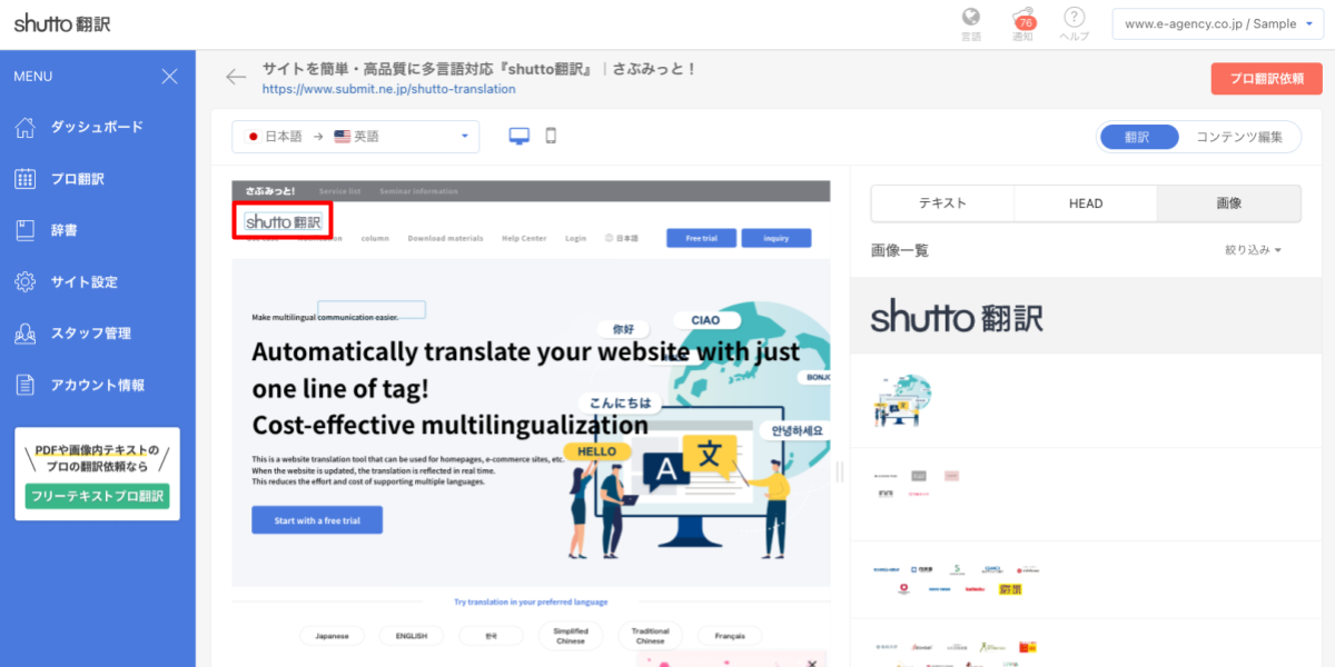 shutto翻訳_セルフ翻訳_画像選択（プレビューから）