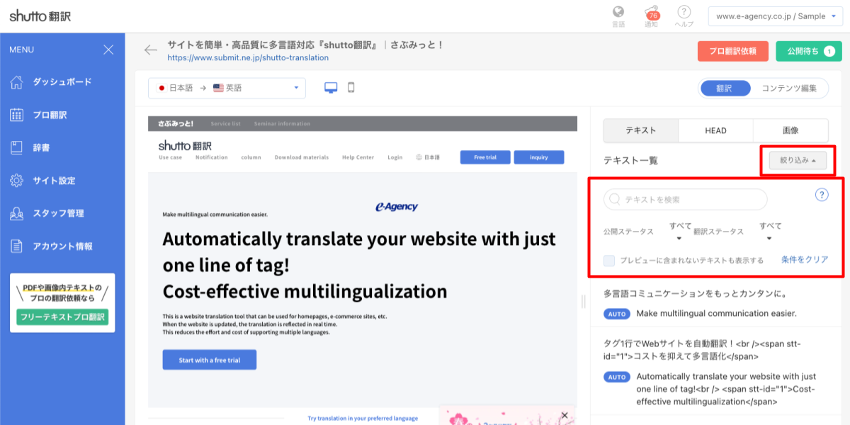 shutto翻訳_セルフ翻訳_絞り込み機能