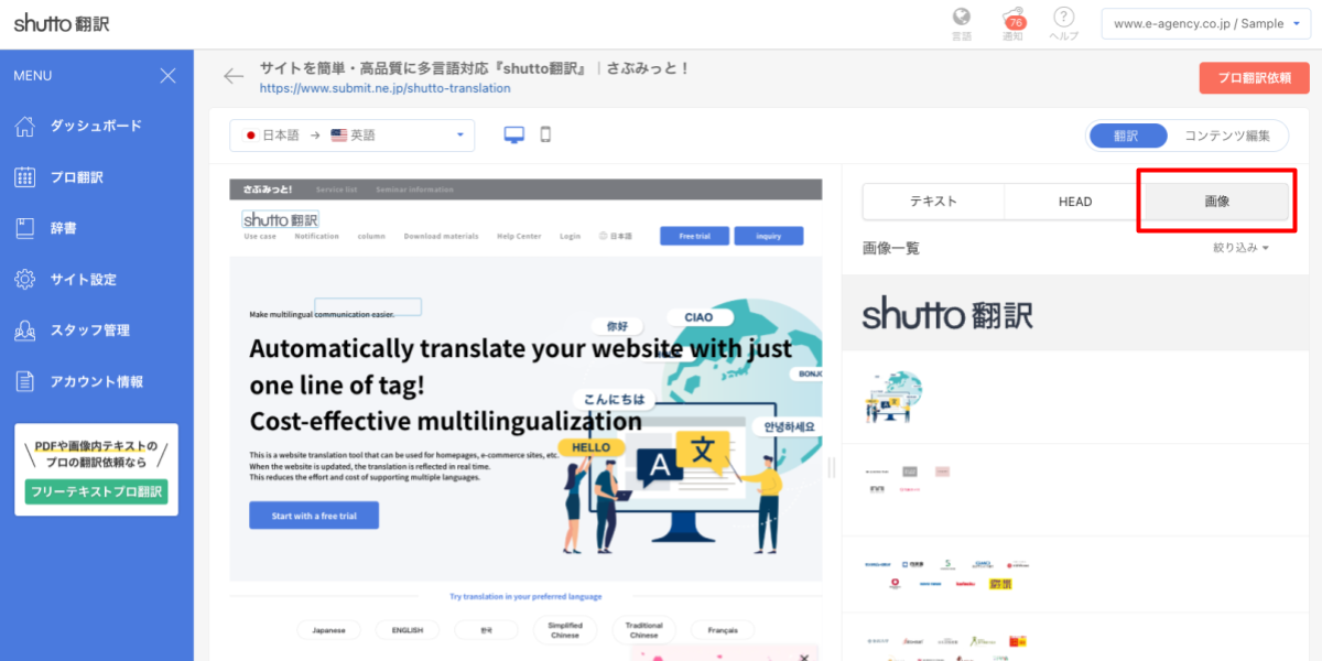 shutto翻訳_セルフ翻訳_画像タブ