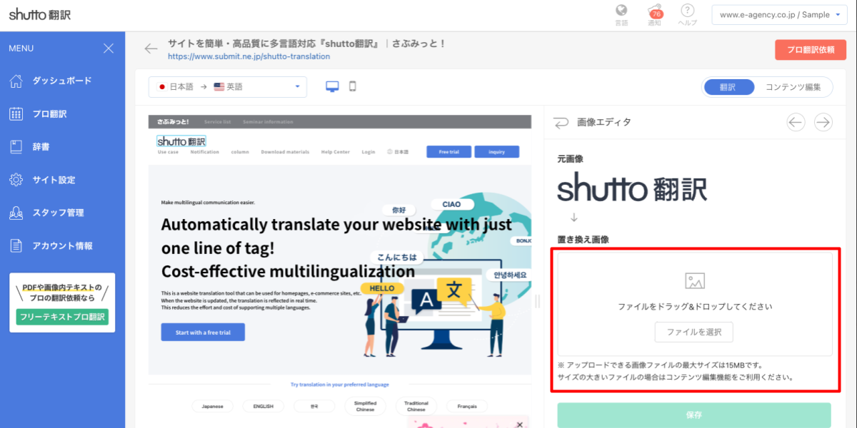 shutto翻訳_セルフ翻訳_画像アップロード