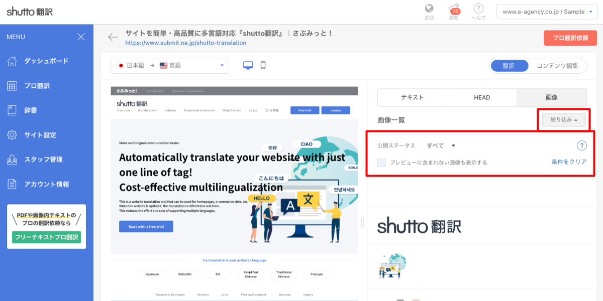 shutto翻訳_セリフ翻訳_画像絞り込み
