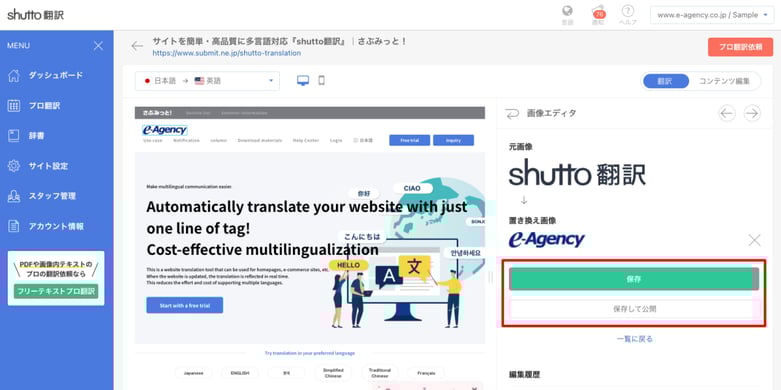 shutto翻訳_セルフ翻訳_画像置換の保存・公開