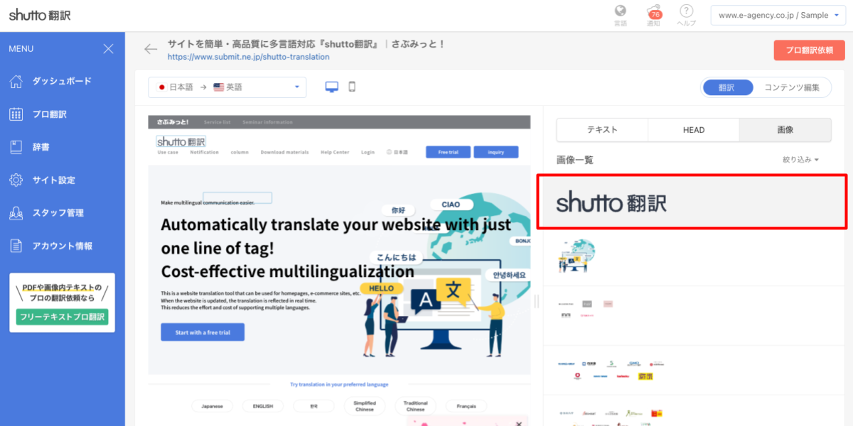 shutto翻訳_セルフ翻訳_画像選択（一覧から）