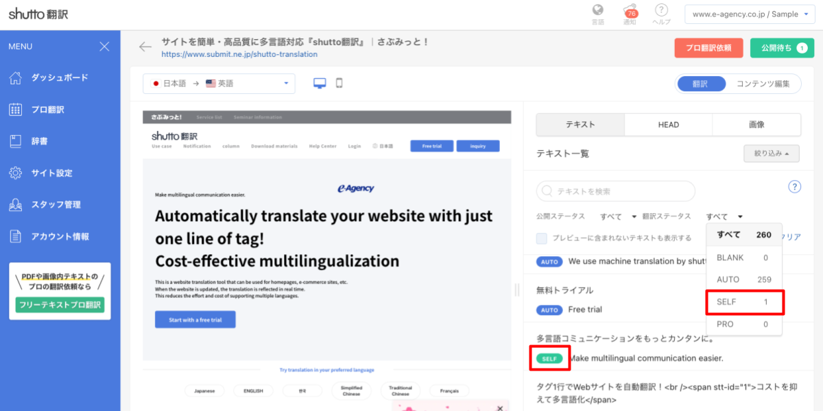 shutto翻訳_セルフ翻訳_ラベル
