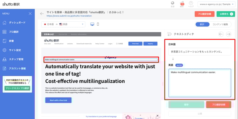 shutto翻訳_セルフ翻訳_テキストエディター