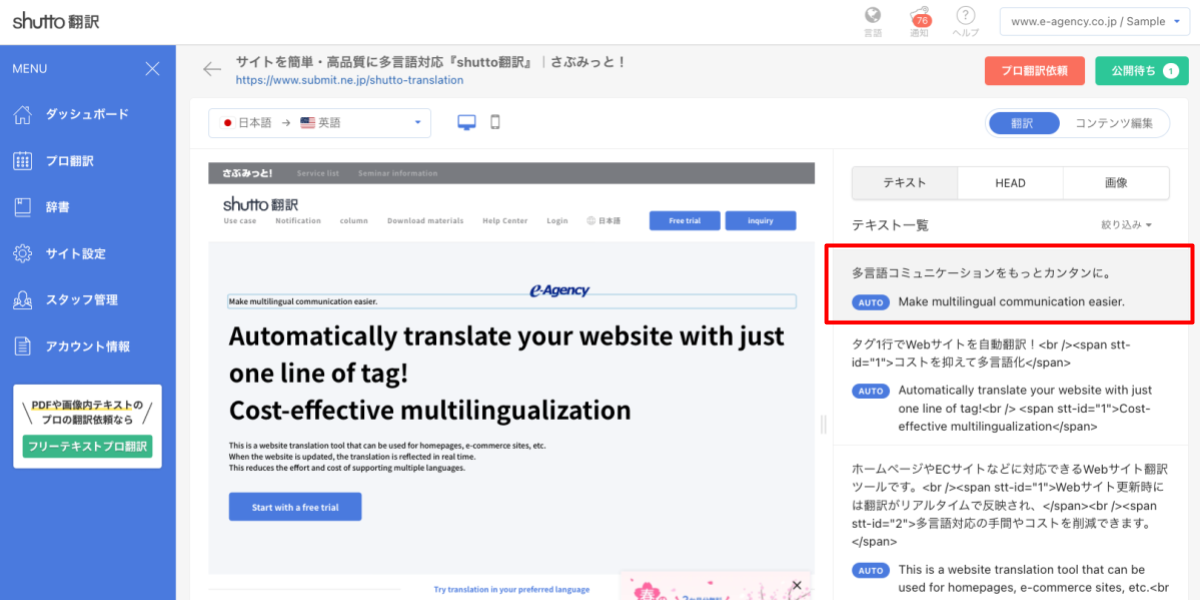 shutto翻訳_セルフ翻訳_テキスト一覧