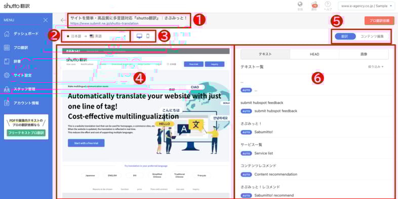 shutto翻訳_翻訳設定方法_編集画面