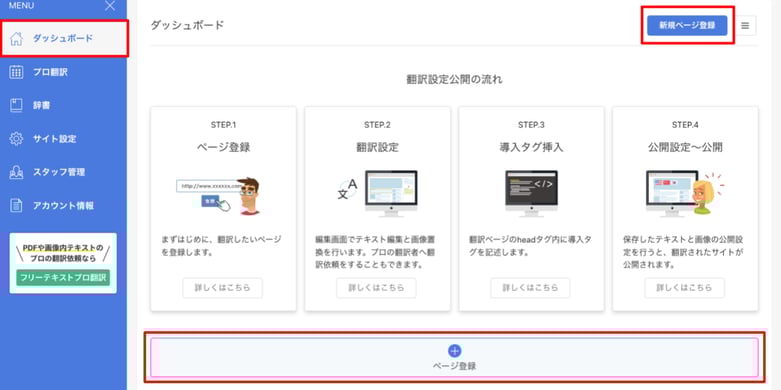 shutto翻訳_翻訳設定方法_ページの登録方法