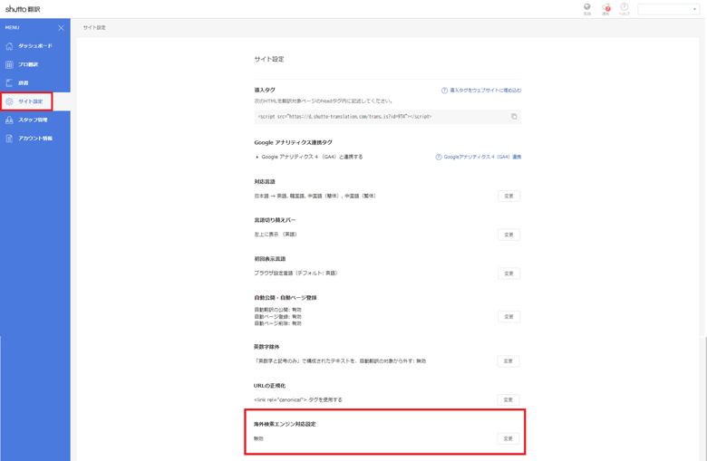 ST_foreignseo_setting