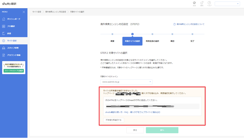 ST_foreignseo_step2_error