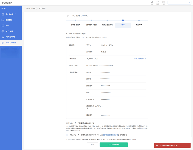 ST_planchange5error_2025