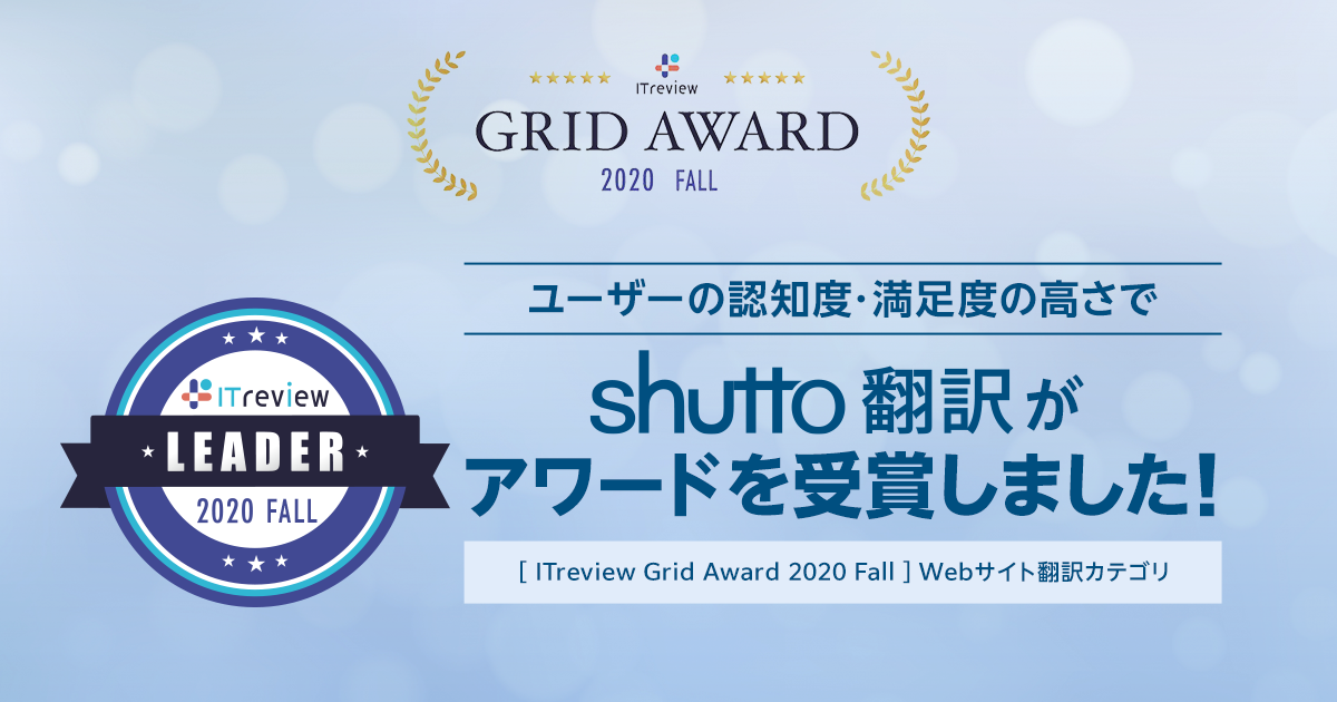 ITreview Grid Award 2020 Fall_20201019