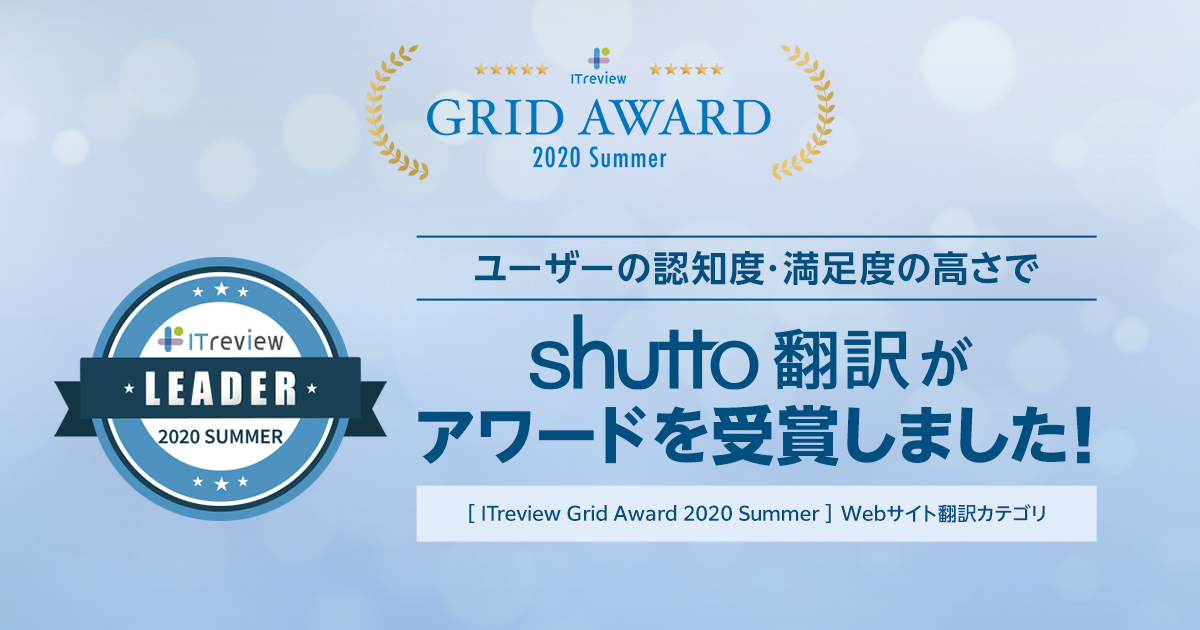 ITreview Grid Award 2020 Summer_20200713
