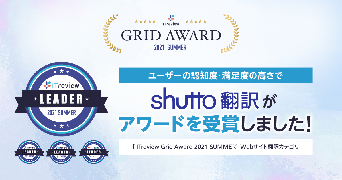 ITreview Grid Award 2021 Summer_20210727