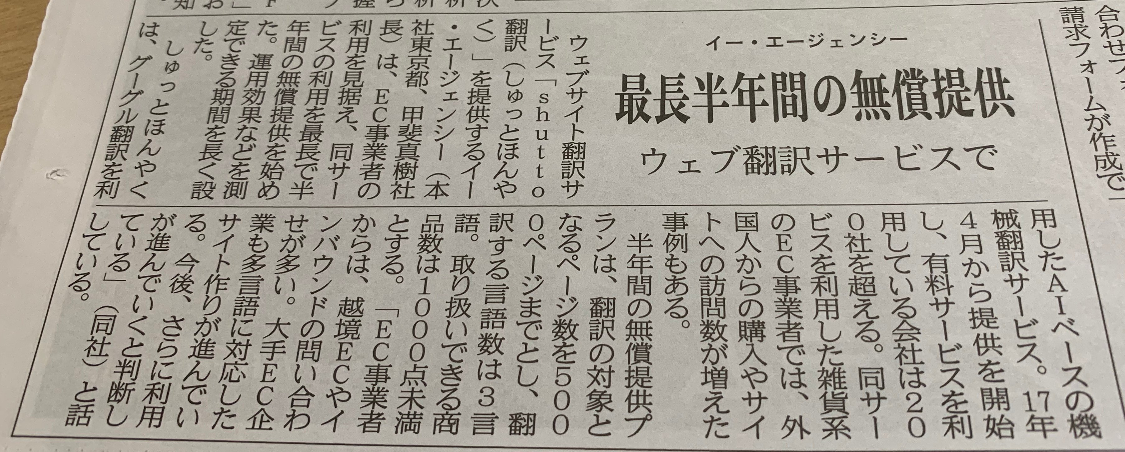 shutto翻訳_日本流通経済新聞_20200630