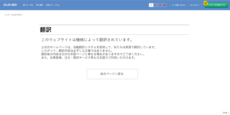 shutto翻訳_中間ページ_言語を切り替えるボタン