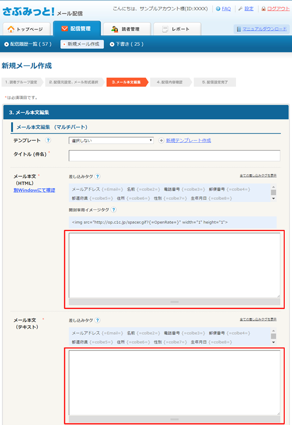 Htmlメールのメルマガを配信する時にオススメのマルチパート配信 さ メール配信 コラム さぶみっと メール 配信 さぶみっと 株式会社イー エージェンシー Htmlメールのメルマガを配信する時にオススメのマルチパート配信 さ メール配信 コラム さぶみっと メール 配信 さぶみっと 株式会社イー エージェンシー