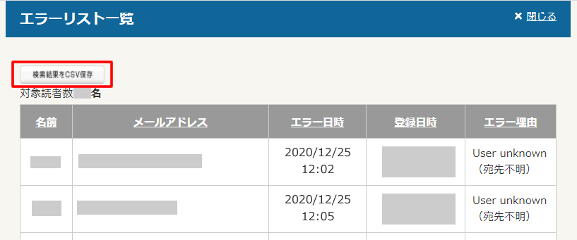 エラーになったアドレスを放置していませんか クリーニングが必要な理由とは さ メール配信 コラム さぶみっと メール 配信 さぶみっと 株式会社イー エージェンシー