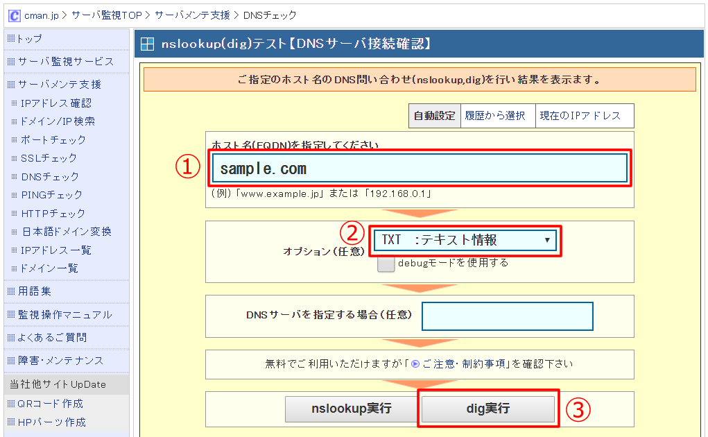spf_check_1