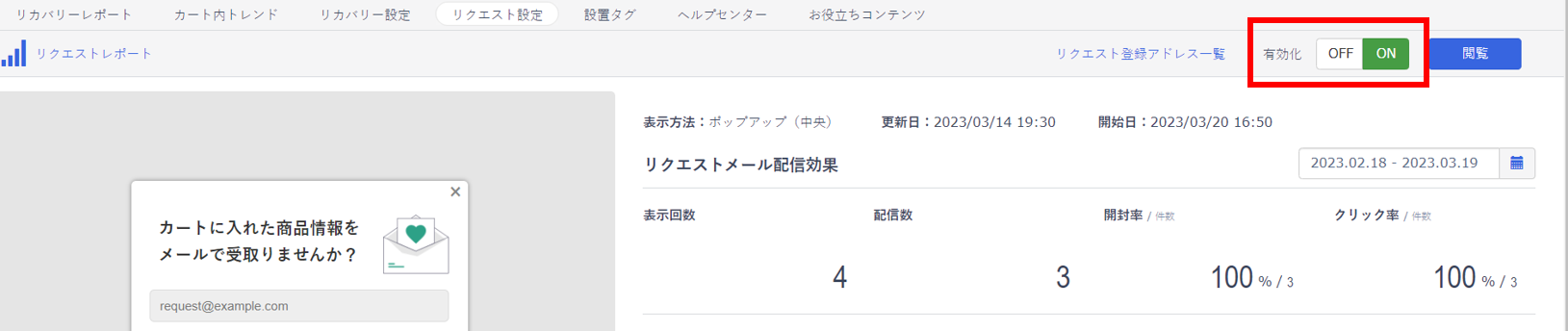 有効化