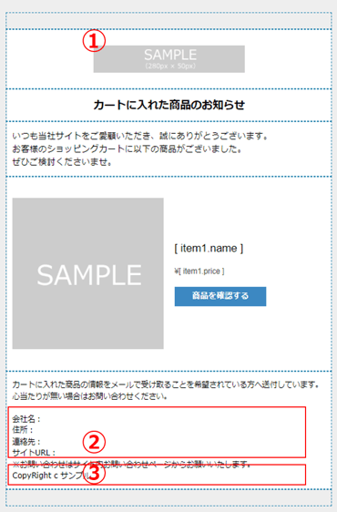 リクエストメール設定（ポップアップ表示～メール設定）｜ご利用