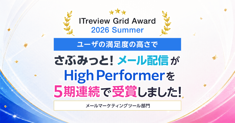 メール配信_サービスサイト用_260714