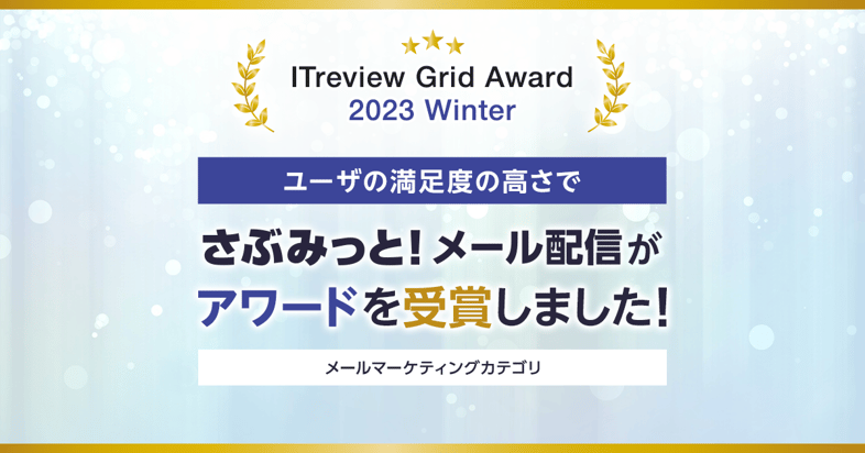 img_ITreview_award_2023winter_mail