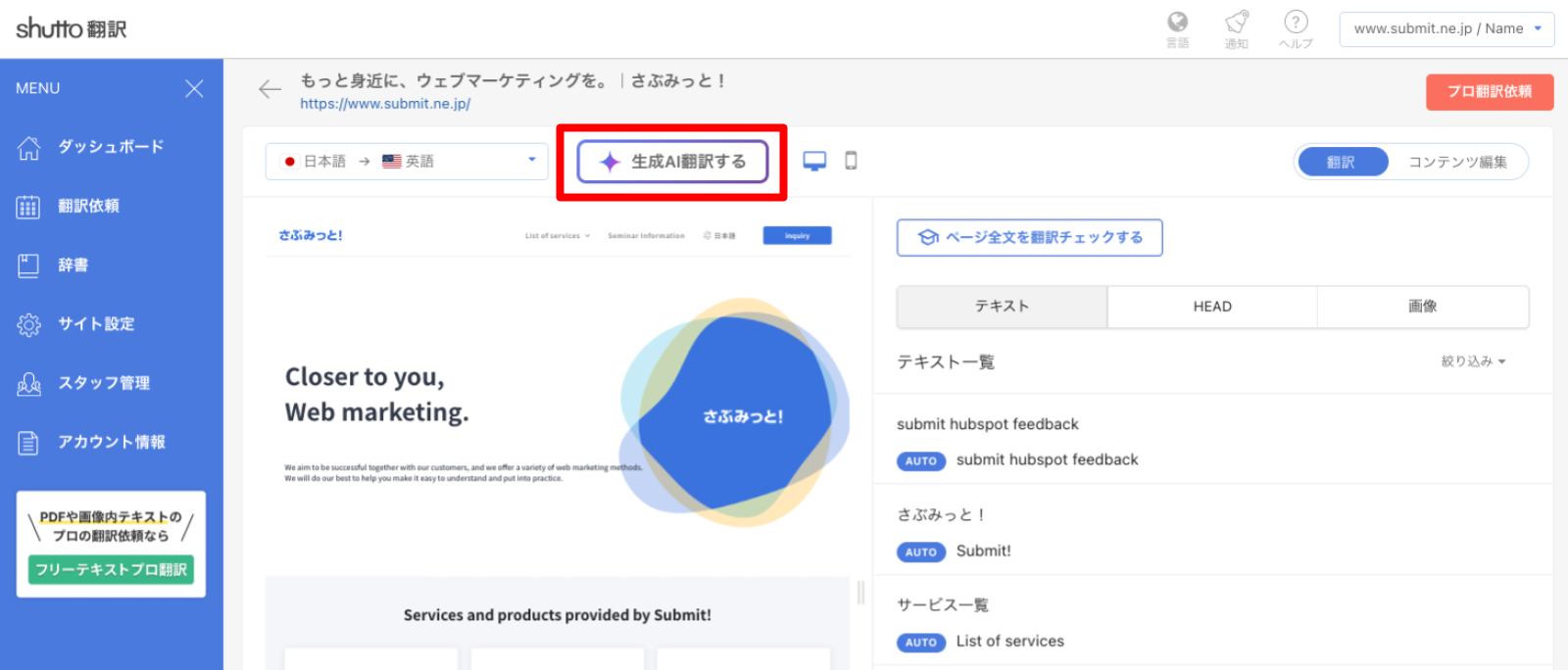 生成AI翻訳機能_ボタンの押下