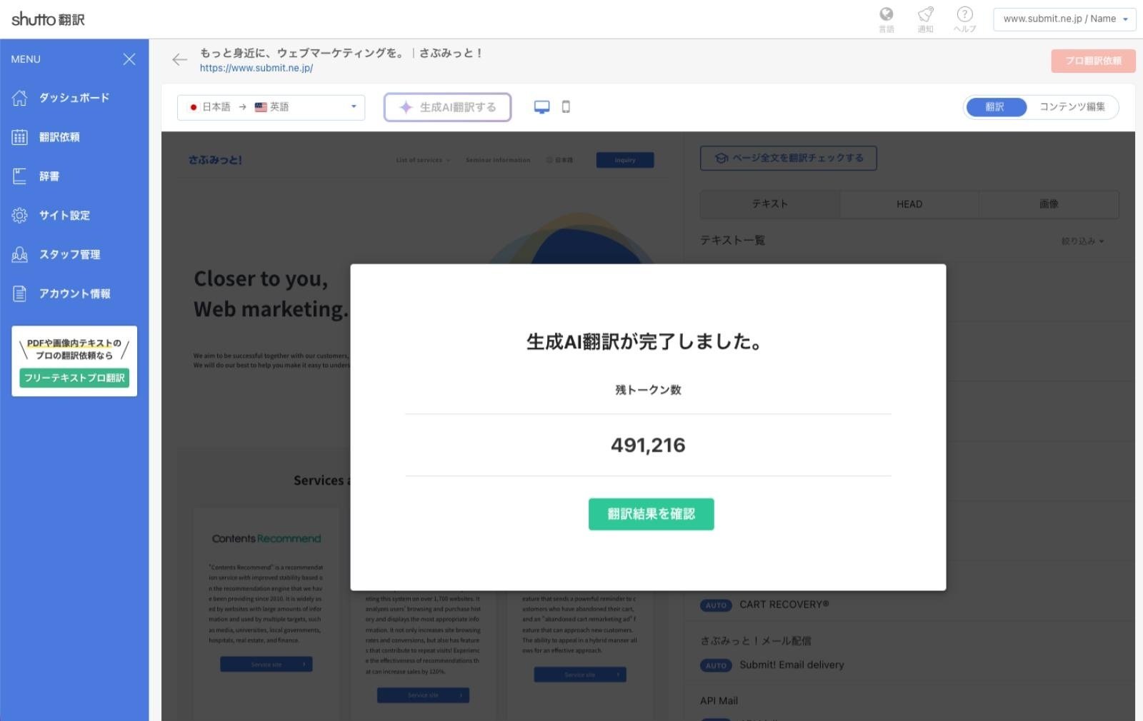 生成AI翻訳機能_完了画面