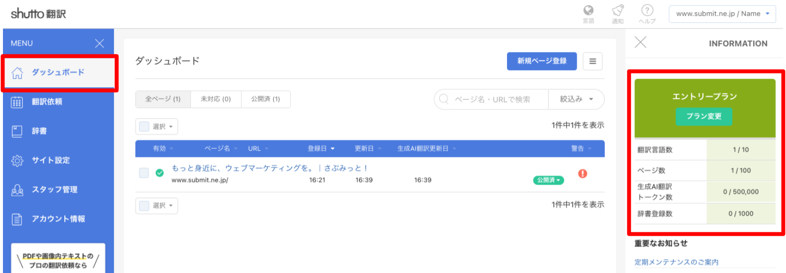 生成AI翻訳機能_ダッシュボードの生成AI翻訳トークン数表示