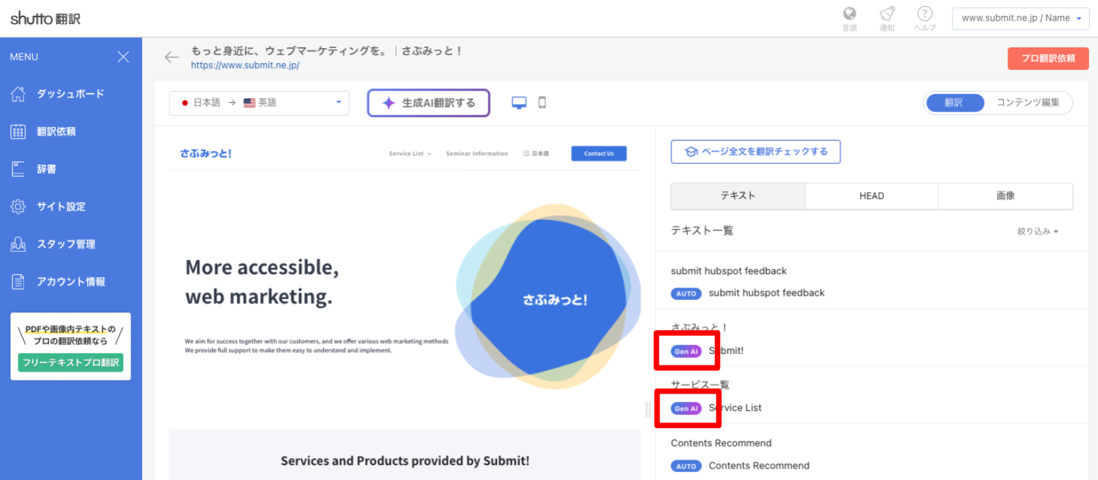 生成AI翻訳機能_テキストのラベル