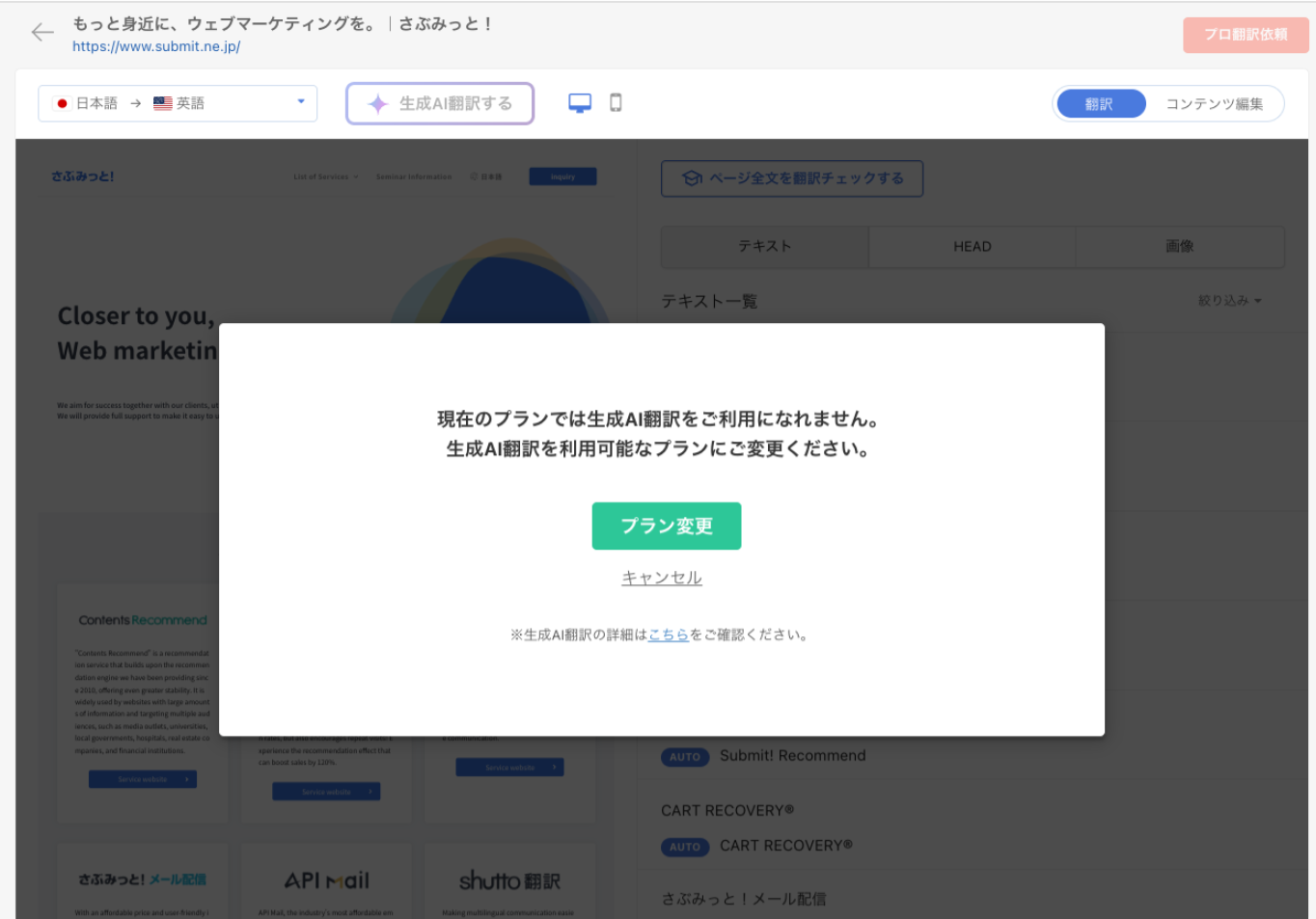 生成AI翻訳機能_利用できないプラン