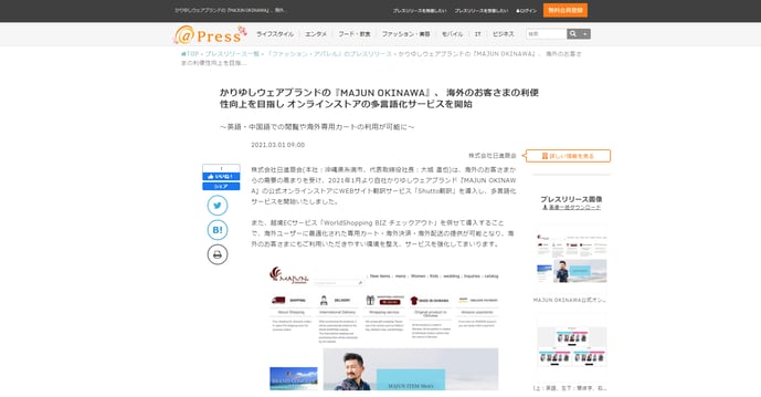 atpress_MAJUN掲載画像2021.03.01