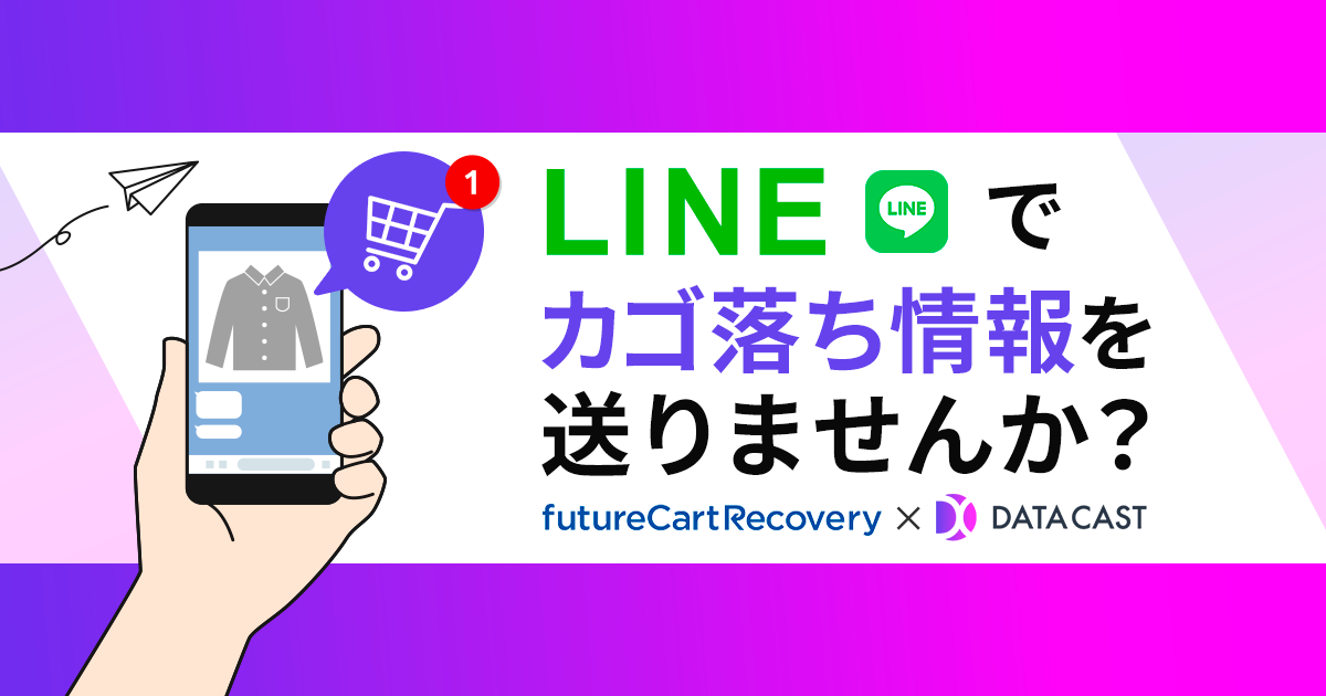 futureCartRecovery_bnr_231124