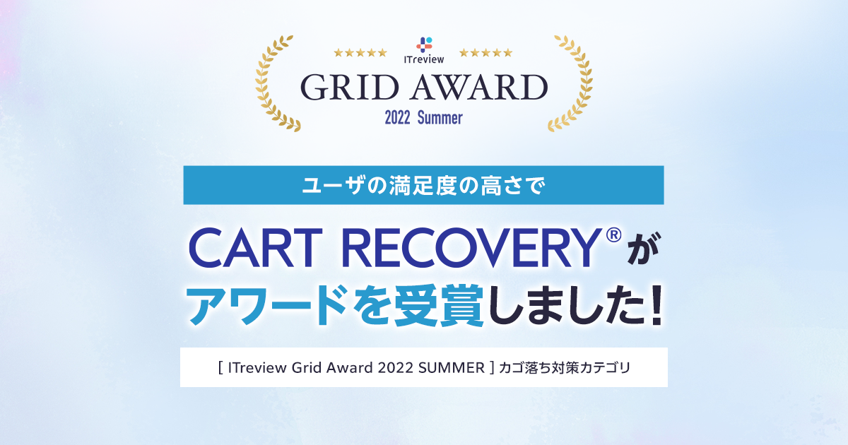 img_カートリカバリー_サービスサイト用 (1)-1