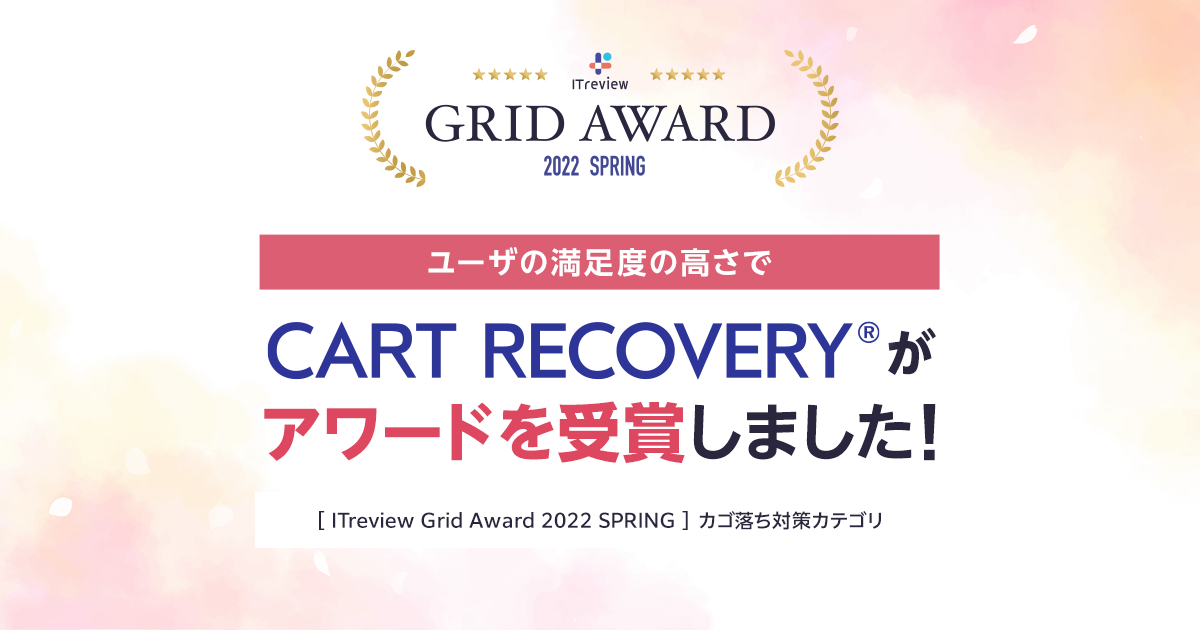 img_カートリカバリー_サービスサイト用 (1)