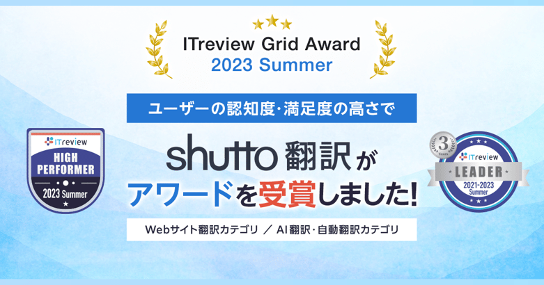 img_shutto翻訳_サービスサイト用_230718