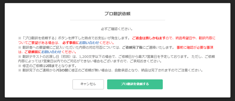 プロ翻訳依頼 依頼内容の確認｜shutto翻訳>ご利用マニュアル｜shutto