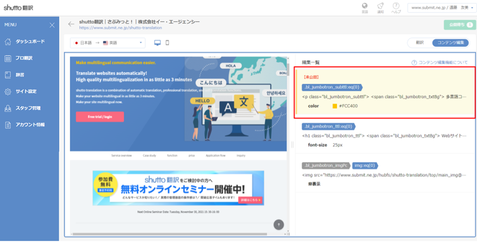 shutto翻訳_コンテンツ編集15_2022