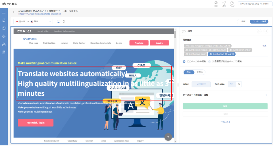 shutto翻訳_コンテンツ編集_3