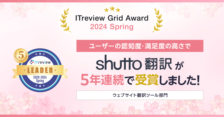 shutto_translation