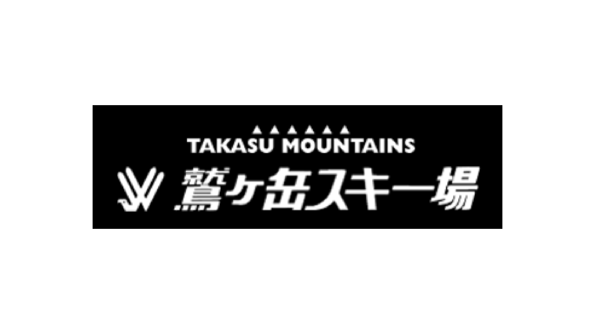 washigatake