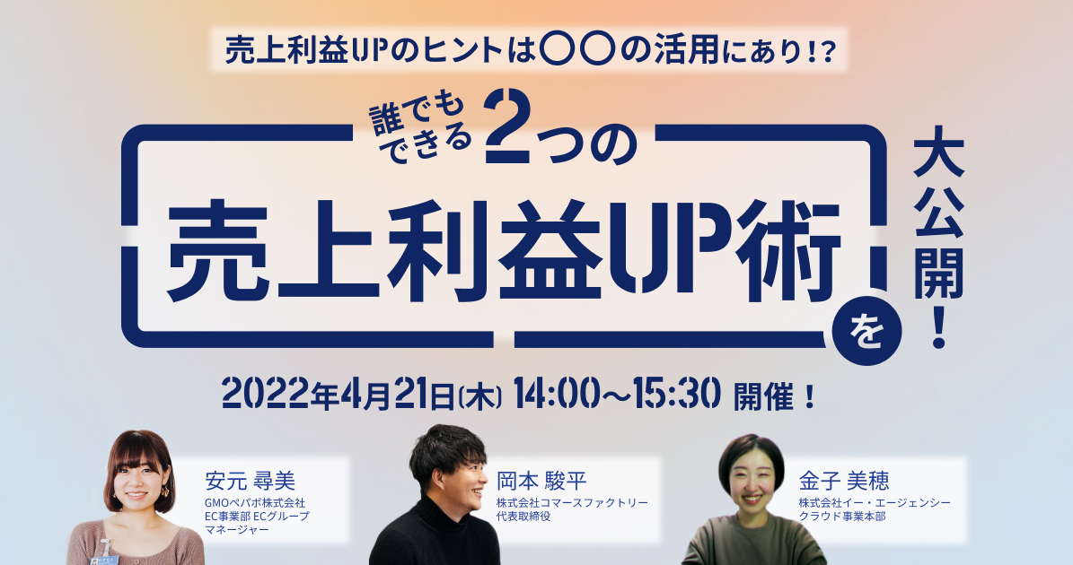 【セミナーのご案内】売上利益UPのヒントは○○の活用にあり！？誰でもできる2つの売上利益UP術を大公開！