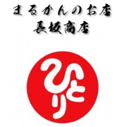 まるかんのお店 長坂商店