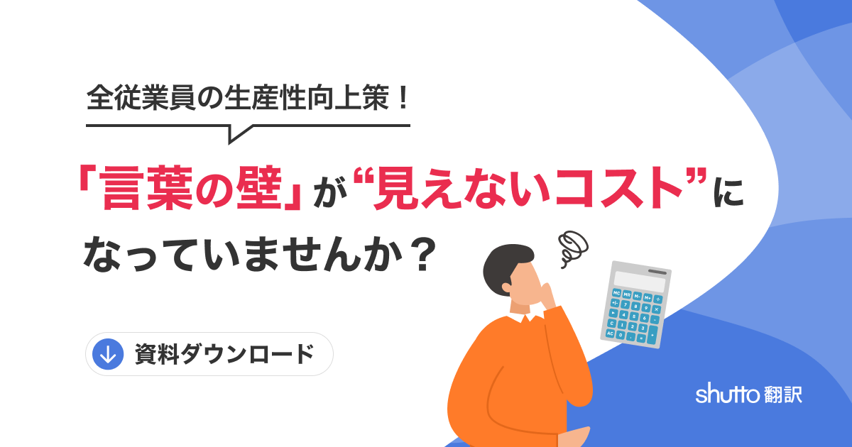 shutto翻訳_dl_ogp_02