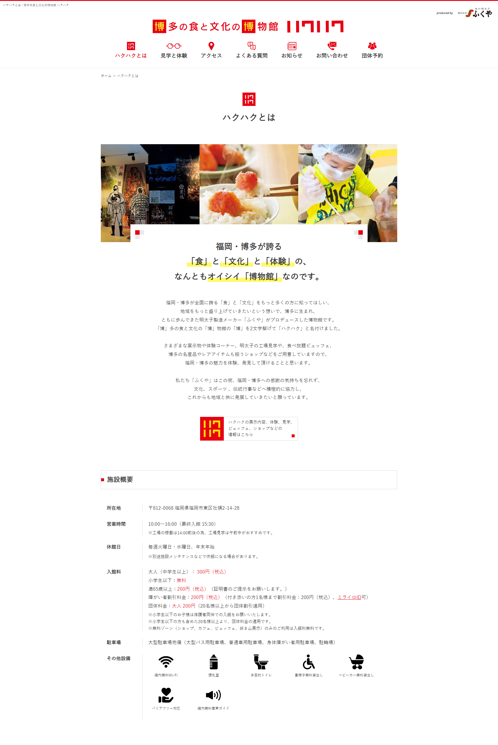 博多の食と文化の博物館 ハクハク - 117hakuhaku.com